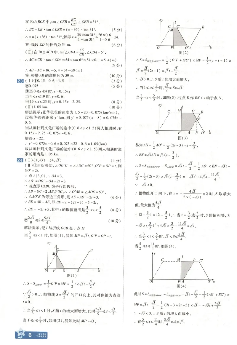 《2025《全国各省市45套•中考试卷汇编》数学解析_2025版金考卷《45套中考试卷汇编》初中7科全（全国、各地多版本）》第9页预览