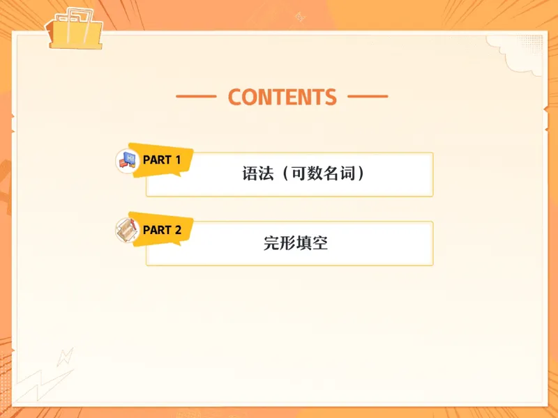 《02.课堂笔记主讲课中笔记_26初一网课_2026初一英语-陈浩-_2025初一秋上双语素养自主学习·TY·A+（1期）-陈浩_02_易错题专项秋A+班TY-1》第2页预览