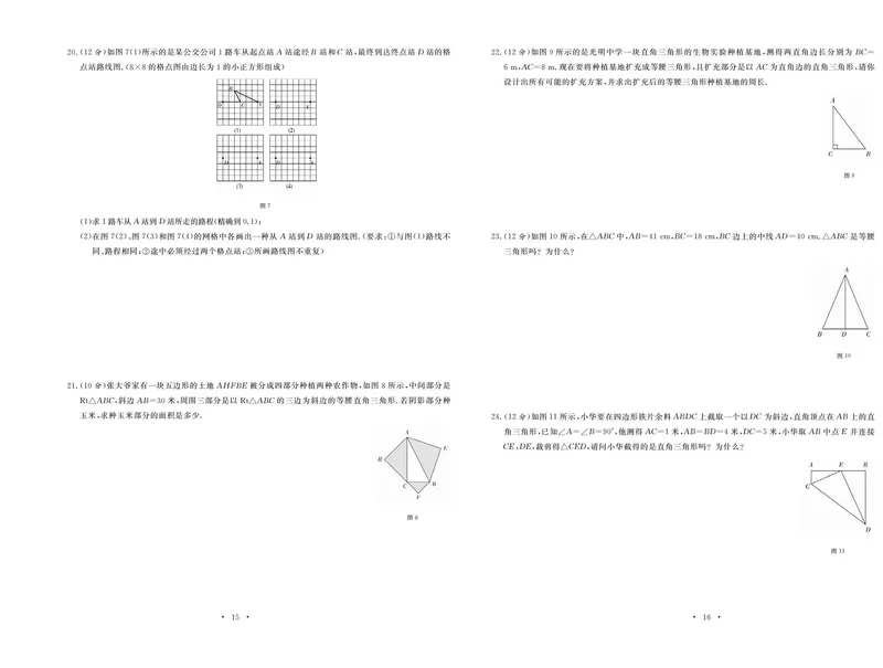 《数学人教版8下《随堂练习卷》_初中全科目同步习题+精品试卷（7-9年级）_25秋初中数学《同步习题+精品试卷》_初中数学人教版试卷_初中数学人教版7-9年级下册_《随堂练习卷》》第10页预览