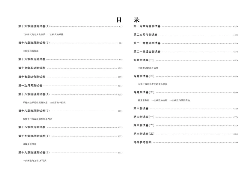 《数学人教版8下《随堂练习卷》_初中全科目同步习题+精品试卷（7-9年级）_25秋初中数学《同步习题+精品试卷》_初中数学人教版试卷_初中数学人教版7-9年级下册_《随堂练习卷》》第2页预览