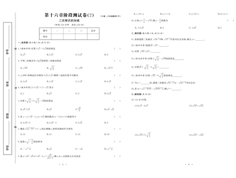 《数学人教版8下《随堂练习卷》_初中全科目同步习题+精品试卷（7-9年级）_25秋初中数学《同步习题+精品试卷》_初中数学人教版试卷_初中数学人教版7-9年级下册_《随堂练习卷》》第5页预览