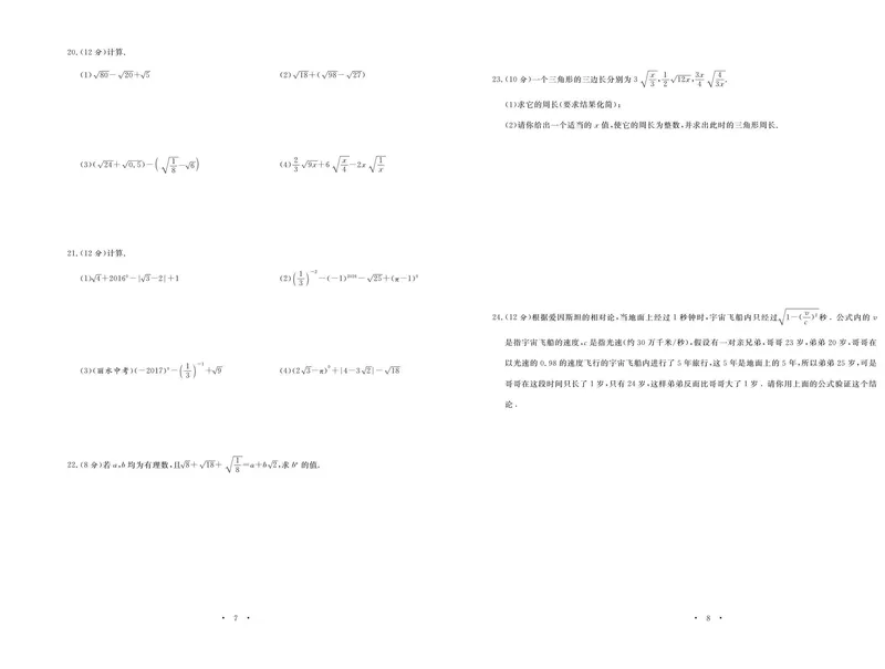 《数学人教版8下《随堂练习卷》_初中全科目同步习题+精品试卷（7-9年级）_25秋初中数学《同步习题+精品试卷》_初中数学人教版试卷_初中数学人教版7-9年级下册_《随堂练习卷》》第6页预览