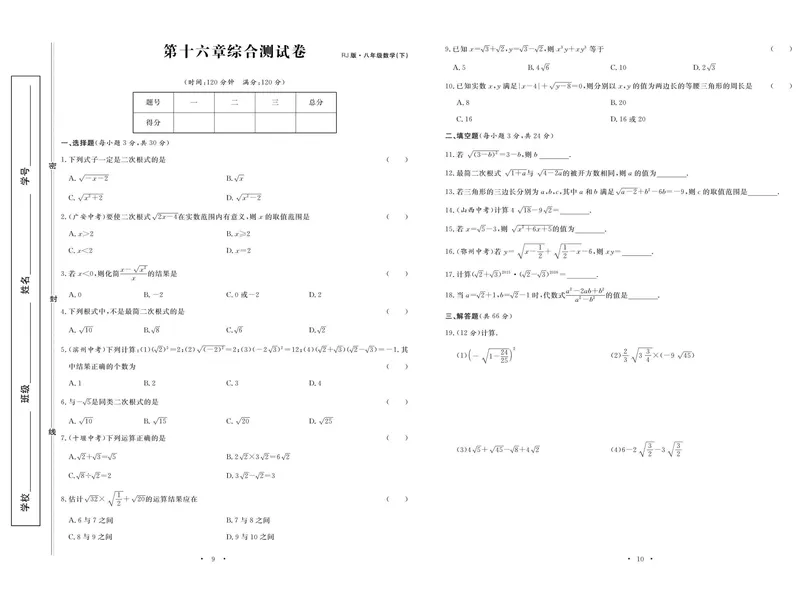 《数学人教版8下《随堂练习卷》_初中全科目同步习题+精品试卷（7-9年级）_25秋初中数学《同步习题+精品试卷》_初中数学人教版试卷_初中数学人教版7-9年级下册_《随堂练习卷》》第7页预览