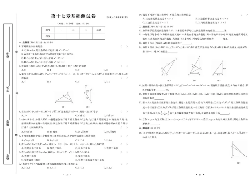 《数学人教版8下《随堂练习卷》_初中全科目同步习题+精品试卷（7-9年级）_25秋初中数学《同步习题+精品试卷》_初中数学人教版试卷_初中数学人教版7-9年级下册_《随堂练习卷》》第9页预览