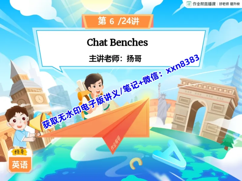 《11.课堂笔记主讲课中笔记_2025初三网课_25初三英语_2025初三英语王传杨S秋上_课堂笔记》第1页预览