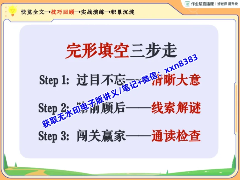 《11.课堂笔记主讲课中笔记_2025初三网课_25初三英语_2025初三英语王传杨S秋上_课堂笔记》第10页预览