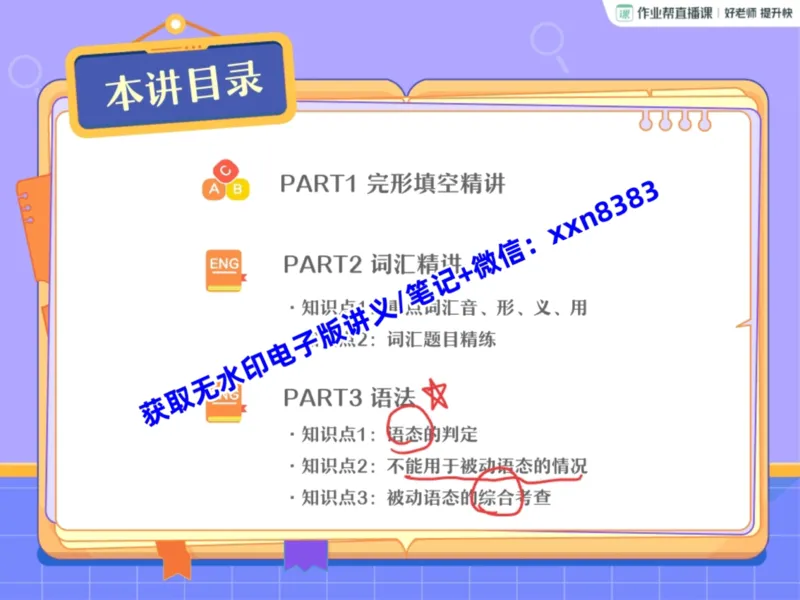 《11.课堂笔记主讲课中笔记_2025初三网课_25初三英语_2025初三英语王传杨S秋上_课堂笔记》第2页预览