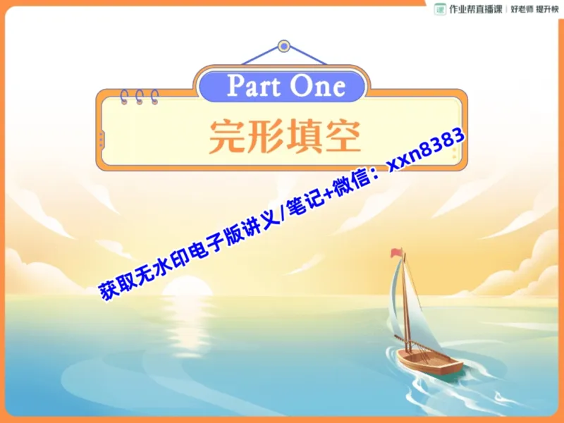 《11.课堂笔记主讲课中笔记_2025初三网课_25初三英语_2025初三英语王传杨S秋上_课堂笔记》第3页预览