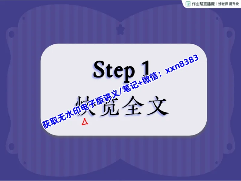 《11.课堂笔记主讲课中笔记_2025初三网课_25初三英语_2025初三英语王传杨S秋上_课堂笔记》第6页预览