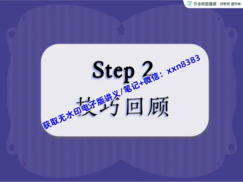 《11.课堂笔记主讲课中笔记_2025初三网课_25初三英语_2025初三英语王传杨S秋上_课堂笔记》第9页预览