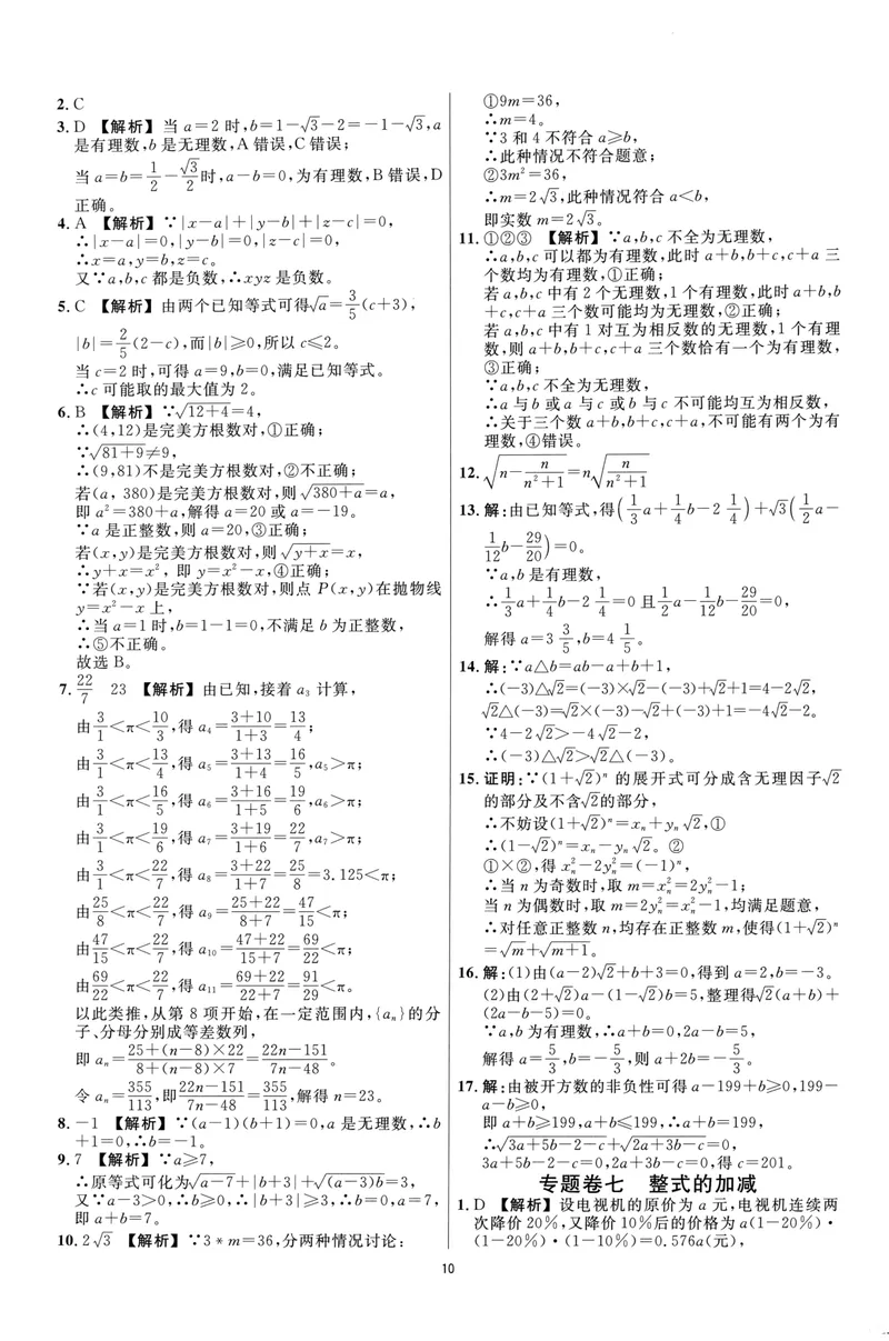《崇德竞优卷-数学-7年级上册答案详解详析_初中全科目同步习题+精品试卷（7-9年级）_25秋初中数学《同步习题+精品试卷》_初中数学人教版试卷_初中数学人教版7-9年级上册》第10页预览