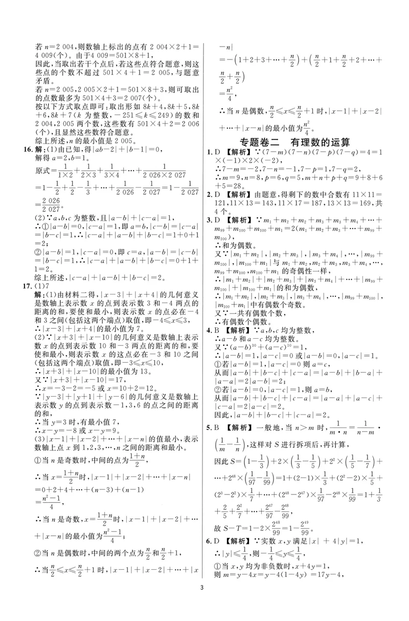 《崇德竞优卷-数学-7年级上册答案详解详析_初中全科目同步习题+精品试卷（7-9年级）_25秋初中数学《同步习题+精品试卷》_初中数学人教版试卷_初中数学人教版7-9年级上册》第3页预览