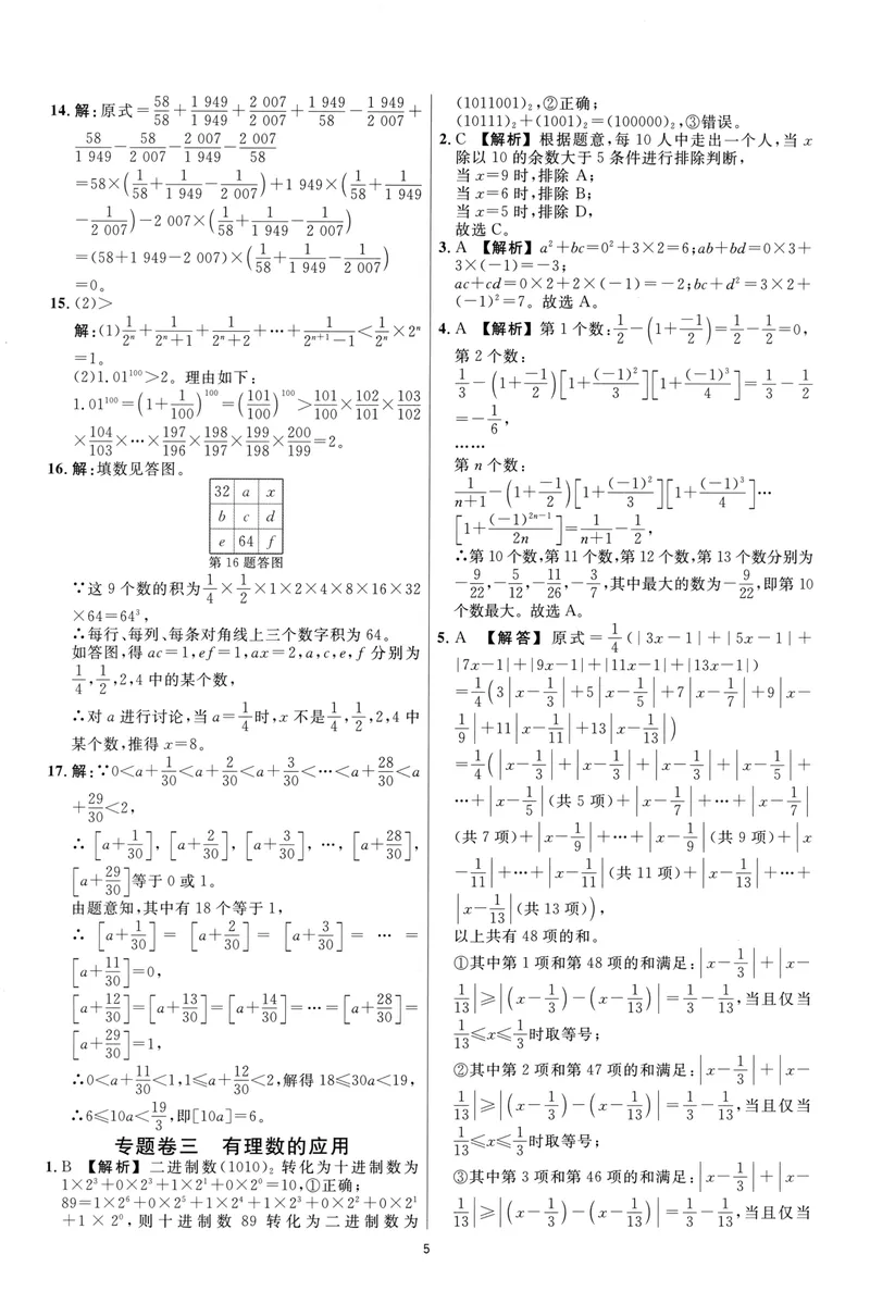 《崇德竞优卷-数学-7年级上册答案详解详析_初中全科目同步习题+精品试卷（7-9年级）_25秋初中数学《同步习题+精品试卷》_初中数学人教版试卷_初中数学人教版7-9年级上册》第5页预览
