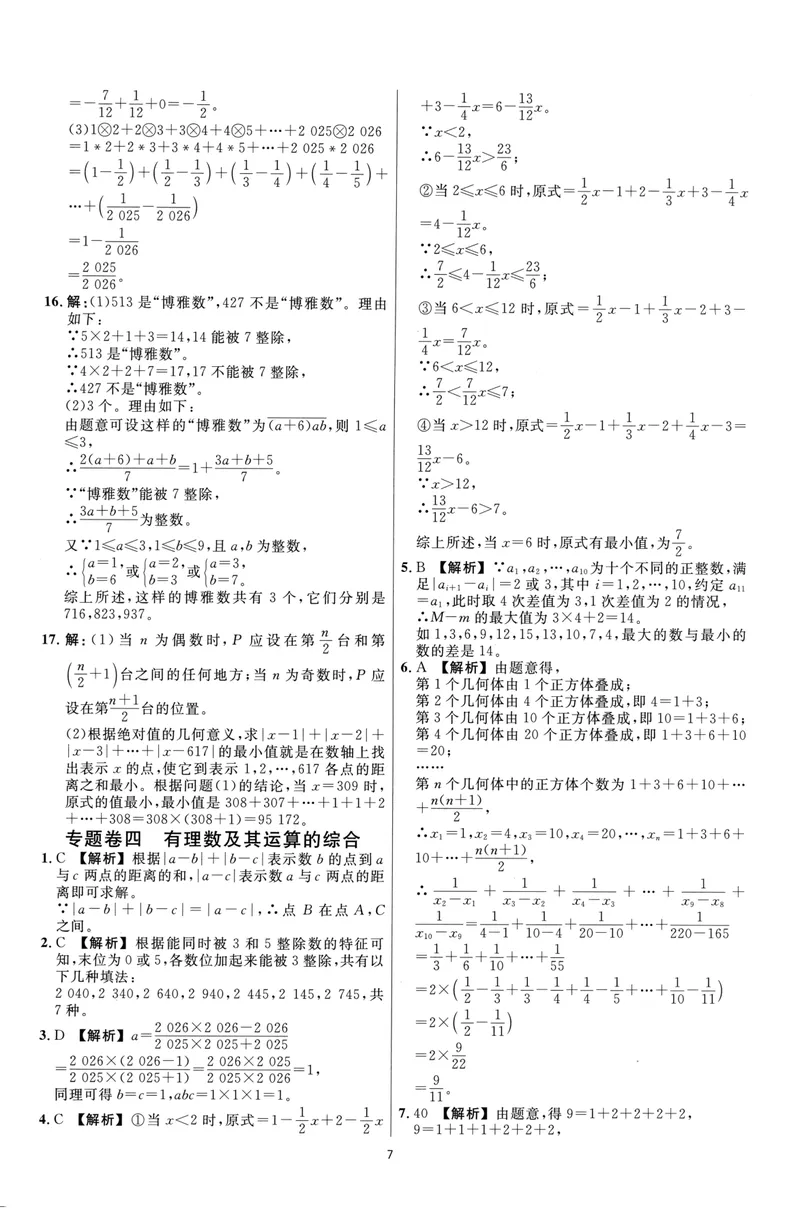 《崇德竞优卷-数学-7年级上册答案详解详析_初中全科目同步习题+精品试卷（7-9年级）_25秋初中数学《同步习题+精品试卷》_初中数学人教版试卷_初中数学人教版7-9年级上册》第7页预览
