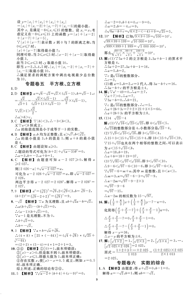 《崇德竞优卷-数学-7年级上册答案详解详析_初中全科目同步习题+精品试卷（7-9年级）_25秋初中数学《同步习题+精品试卷》_初中数学人教版试卷_初中数学人教版7-9年级上册》第9页预览