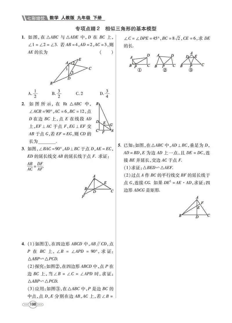 《数学9B_初中全科目同步习题+精品试卷（7-9年级）_25秋初中数学《同步习题+精品试卷》_初中数学人教版试卷_初中数学人教版7-9年级下册_《七彩培优》》第10页预览