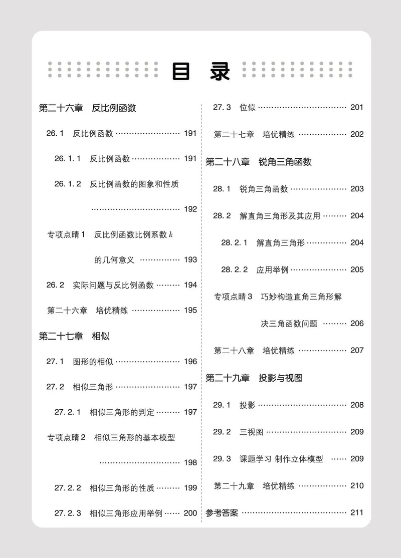 《数学9B_初中全科目同步习题+精品试卷（7-9年级）_25秋初中数学《同步习题+精品试卷》_初中数学人教版试卷_初中数学人教版7-9年级下册_《七彩培优》》第2页预览