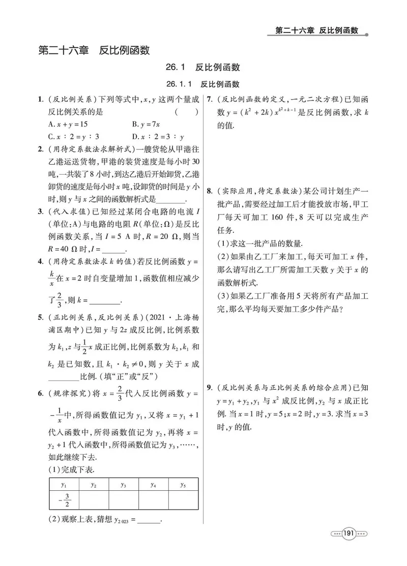 《数学9B_初中全科目同步习题+精品试卷（7-9年级）_25秋初中数学《同步习题+精品试卷》_初中数学人教版试卷_初中数学人教版7-9年级下册_《七彩培优》》第3页预览