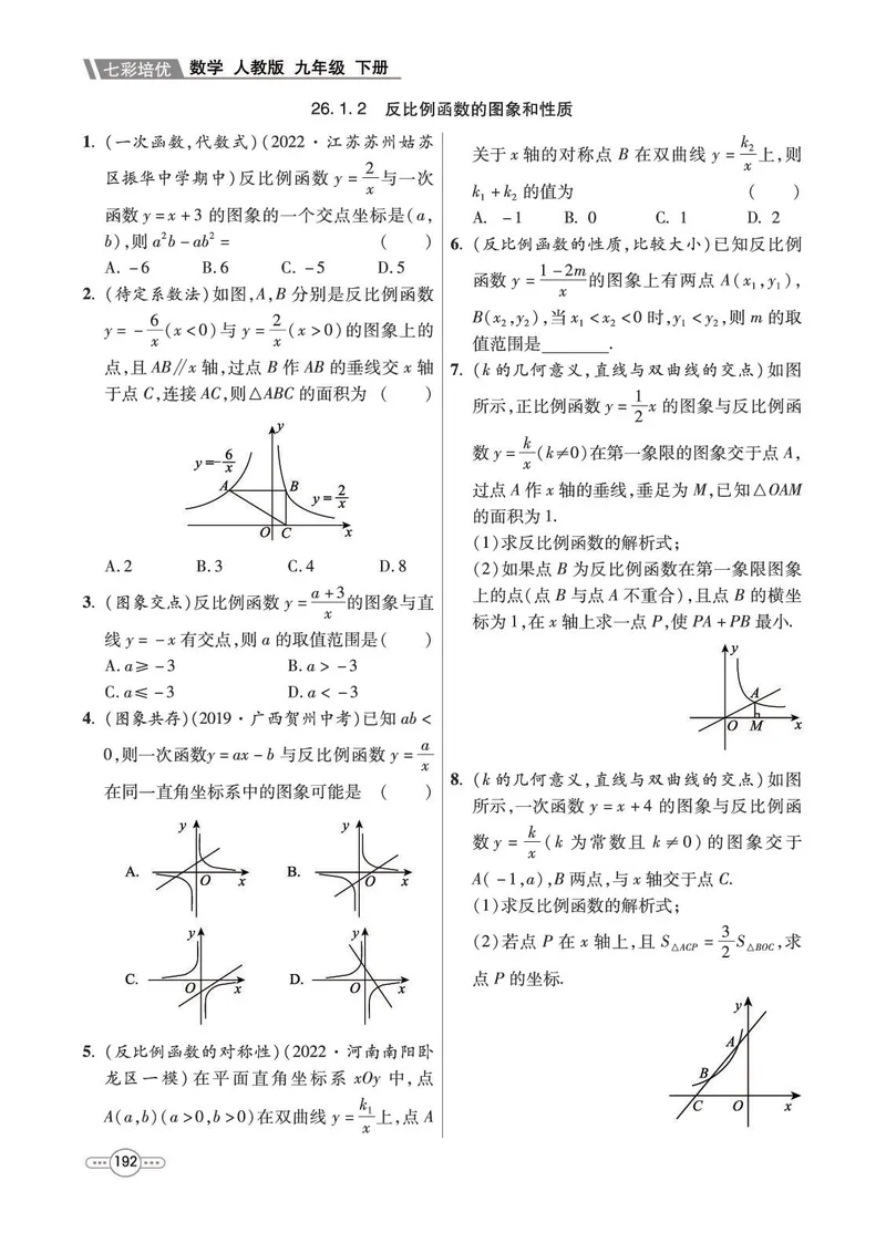 《数学9B_初中全科目同步习题+精品试卷（7-9年级）_25秋初中数学《同步习题+精品试卷》_初中数学人教版试卷_初中数学人教版7-9年级下册_《七彩培优》》第4页预览