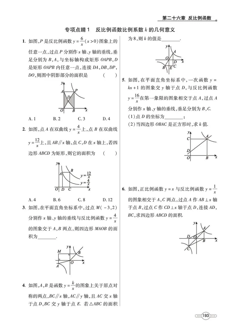 《数学9B_初中全科目同步习题+精品试卷（7-9年级）_25秋初中数学《同步习题+精品试卷》_初中数学人教版试卷_初中数学人教版7-9年级下册_《七彩培优》》第5页预览