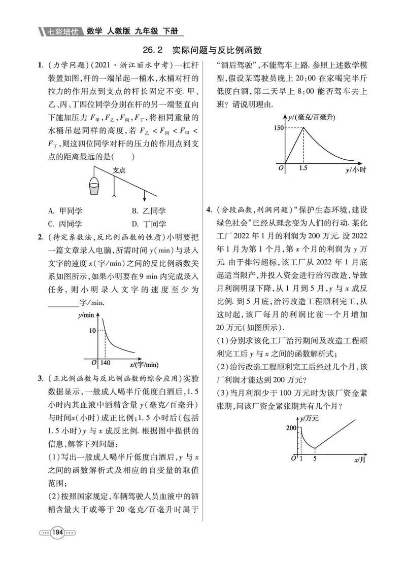 《数学9B_初中全科目同步习题+精品试卷（7-9年级）_25秋初中数学《同步习题+精品试卷》_初中数学人教版试卷_初中数学人教版7-9年级下册_《七彩培优》》第6页预览