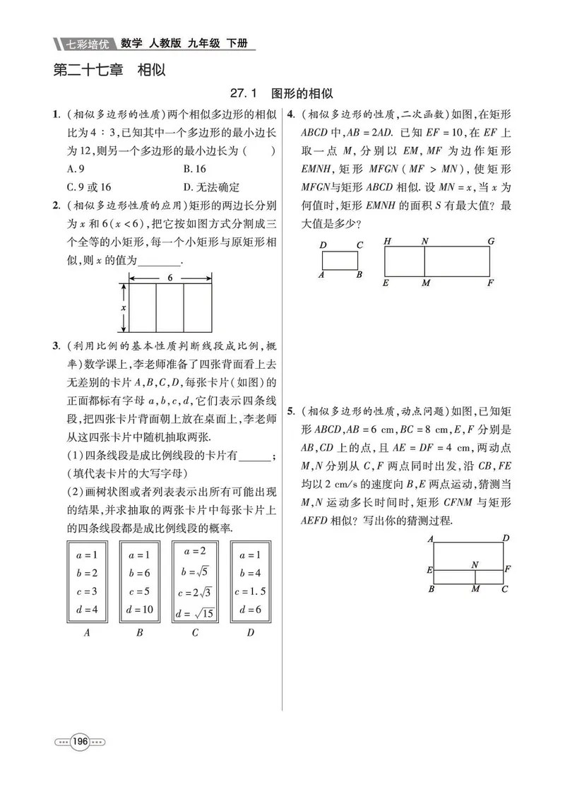 《数学9B_初中全科目同步习题+精品试卷（7-9年级）_25秋初中数学《同步习题+精品试卷》_初中数学人教版试卷_初中数学人教版7-9年级下册_《七彩培优》》第8页预览