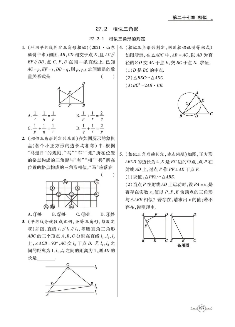 《数学9B_初中全科目同步习题+精品试卷（7-9年级）_25秋初中数学《同步习题+精品试卷》_初中数学人教版试卷_初中数学人教版7-9年级下册_《七彩培优》》第9页预览