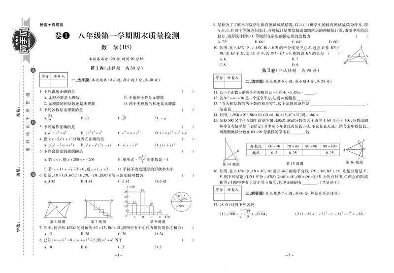 《期末两手抓八年级上册数学华师版_初中全科目同步习题+精品试卷（7-9年级）_25秋初中数学《同步习题+精品试卷》_初中数学华师大试卷_《期末两手抓》》第2页预览