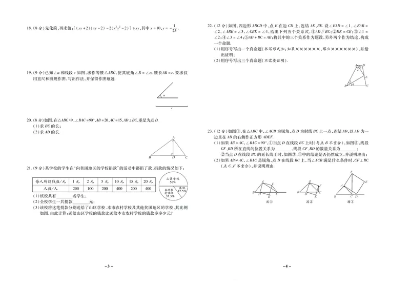 《期末两手抓八年级上册数学华师版_初中全科目同步习题+精品试卷（7-9年级）_25秋初中数学《同步习题+精品试卷》_初中数学华师大试卷_《期末两手抓》》第3页预览