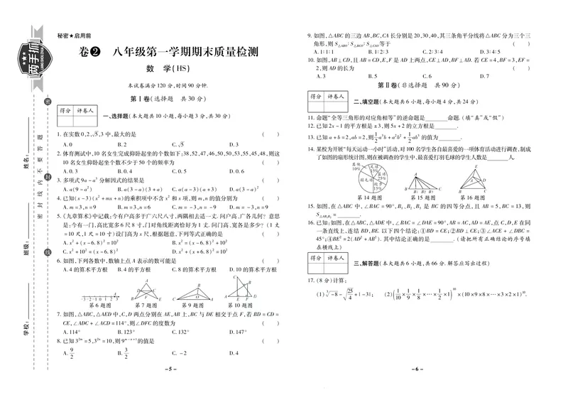 《期末两手抓八年级上册数学华师版_初中全科目同步习题+精品试卷（7-9年级）_25秋初中数学《同步习题+精品试卷》_初中数学华师大试卷_《期末两手抓》》第4页预览