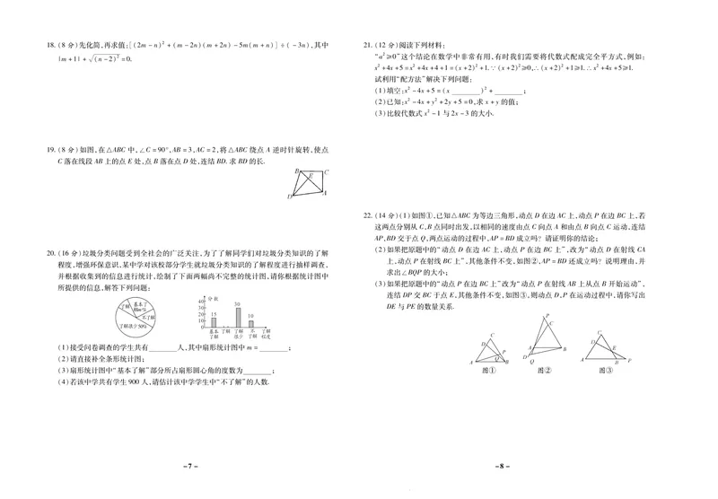 《期末两手抓八年级上册数学华师版_初中全科目同步习题+精品试卷（7-9年级）_25秋初中数学《同步习题+精品试卷》_初中数学华师大试卷_《期末两手抓》》第5页预览