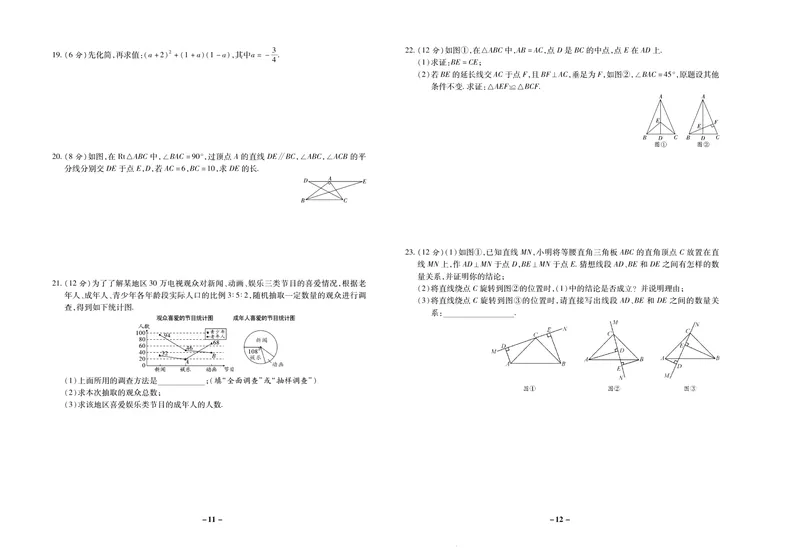 《期末两手抓八年级上册数学华师版_初中全科目同步习题+精品试卷（7-9年级）_25秋初中数学《同步习题+精品试卷》_初中数学华师大试卷_《期末两手抓》》第7页预览