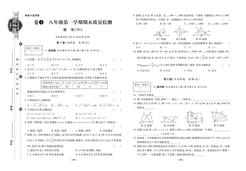 《期末两手抓八年级上册数学华师版_初中全科目同步习题+精品试卷（7-9年级）_25秋初中数学《同步习题+精品试卷》_初中数学华师大试卷_《期末两手抓》》第8页预览