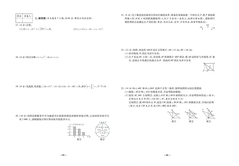 《期末两手抓八年级上册数学华师版_初中全科目同步习题+精品试卷（7-9年级）_25秋初中数学《同步习题+精品试卷》_初中数学华师大试卷_《期末两手抓》》第9页预览