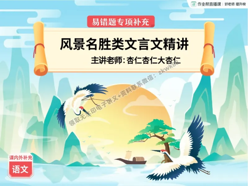 《06.课堂笔记主讲课中笔记_2025初三网课_25初三语文_1.2.2024秋上.A+班初三语文培训班（刘璐）_秋季上-暑假班A+_课堂笔记》第1页预览