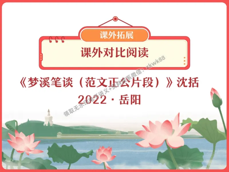 《06.课堂笔记主讲课中笔记_2025初三网课_25初三语文_1.2.2024秋上.A+班初三语文培训班（刘璐）_秋季上-暑假班A+_课堂笔记》第2页预览