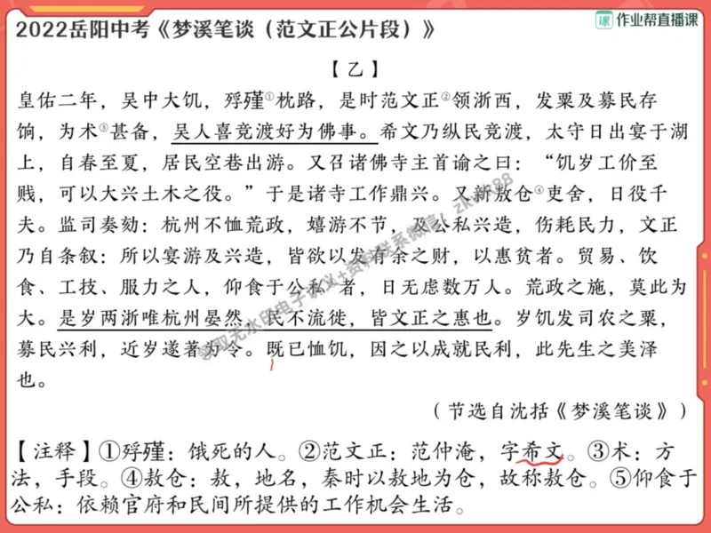 《06.课堂笔记主讲课中笔记_2025初三网课_25初三语文_1.2.2024秋上.A+班初三语文培训班（刘璐）_秋季上-暑假班A+_课堂笔记》第4页预览
