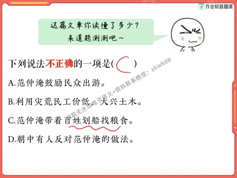 《06.课堂笔记主讲课中笔记_2025初三网课_25初三语文_1.2.2024秋上.A+班初三语文培训班（刘璐）_秋季上-暑假班A+_课堂笔记》第5页预览