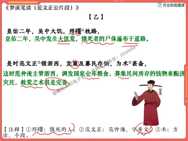 《06.课堂笔记主讲课中笔记_2025初三网课_25初三语文_1.2.2024秋上.A+班初三语文培训班（刘璐）_秋季上-暑假班A+_课堂笔记》第6页预览