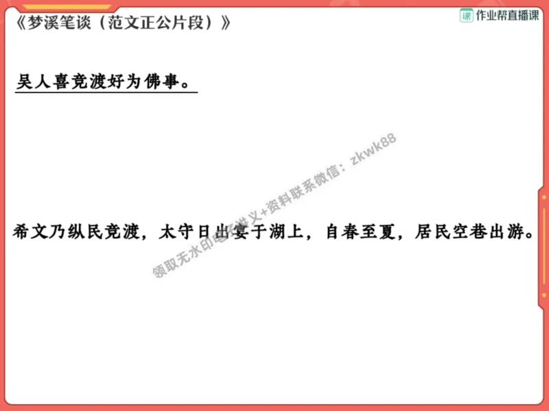 《06.课堂笔记主讲课中笔记_2025初三网课_25初三语文_1.2.2024秋上.A+班初三语文培训班（刘璐）_秋季上-暑假班A+_课堂笔记》第7页预览
