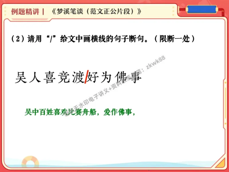 《06.课堂笔记主讲课中笔记_2025初三网课_25初三语文_1.2.2024秋上.A+班初三语文培训班（刘璐）_秋季上-暑假班A+_课堂笔记》第8页预览
