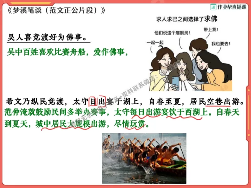 《06.课堂笔记主讲课中笔记_2025初三网课_25初三语文_1.2.2024秋上.A+班初三语文培训班（刘璐）_秋季上-暑假班A+_课堂笔记》第9页预览