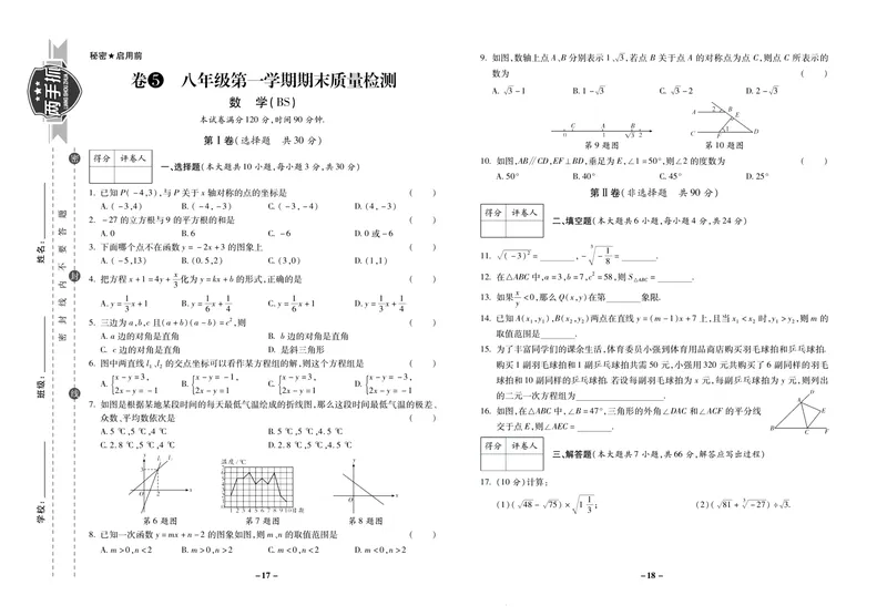 《期末两手抓八年级上册数学北师版_初中全科目同步习题+精品试卷（7-9年级）_25秋初中数学《同步习题+精品试卷》_初中数学北师大试卷_上册_《期末两手抓》》第10页预览