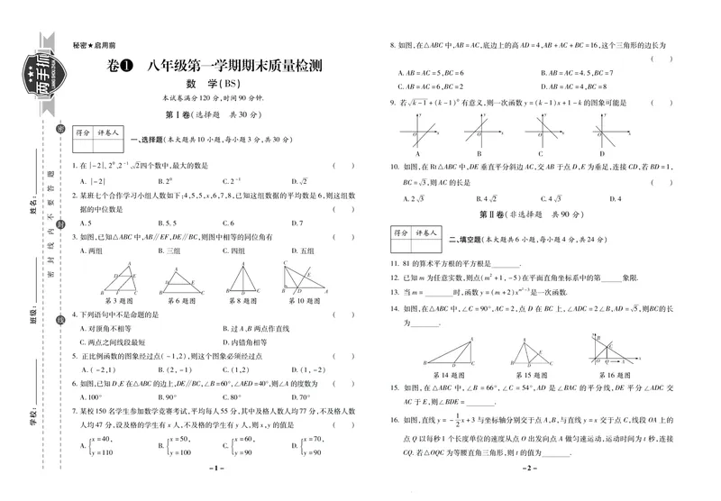 《期末两手抓八年级上册数学北师版_初中全科目同步习题+精品试卷（7-9年级）_25秋初中数学《同步习题+精品试卷》_初中数学北师大试卷_上册_《期末两手抓》》第2页预览