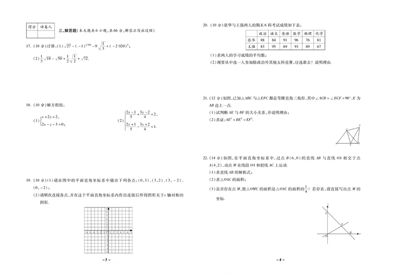 《期末两手抓八年级上册数学北师版_初中全科目同步习题+精品试卷（7-9年级）_25秋初中数学《同步习题+精品试卷》_初中数学北师大试卷_上册_《期末两手抓》》第3页预览