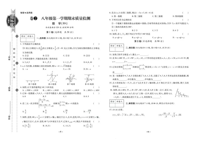 《期末两手抓八年级上册数学北师版_初中全科目同步习题+精品试卷（7-9年级）_25秋初中数学《同步习题+精品试卷》_初中数学北师大试卷_上册_《期末两手抓》》第4页预览