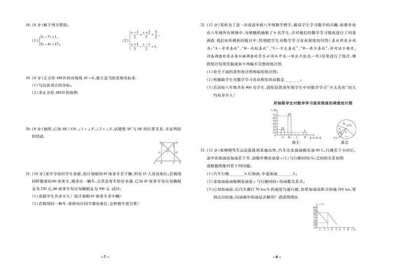 《期末两手抓八年级上册数学北师版_初中全科目同步习题+精品试卷（7-9年级）_25秋初中数学《同步习题+精品试卷》_初中数学北师大试卷_上册_《期末两手抓》》第5页预览