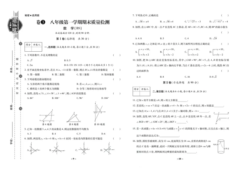 《期末两手抓八年级上册数学北师版_初中全科目同步习题+精品试卷（7-9年级）_25秋初中数学《同步习题+精品试卷》_初中数学北师大试卷_上册_《期末两手抓》》第6页预览