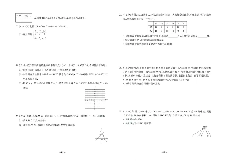《期末两手抓八年级上册数学北师版_初中全科目同步习题+精品试卷（7-9年级）_25秋初中数学《同步习题+精品试卷》_初中数学北师大试卷_上册_《期末两手抓》》第7页预览