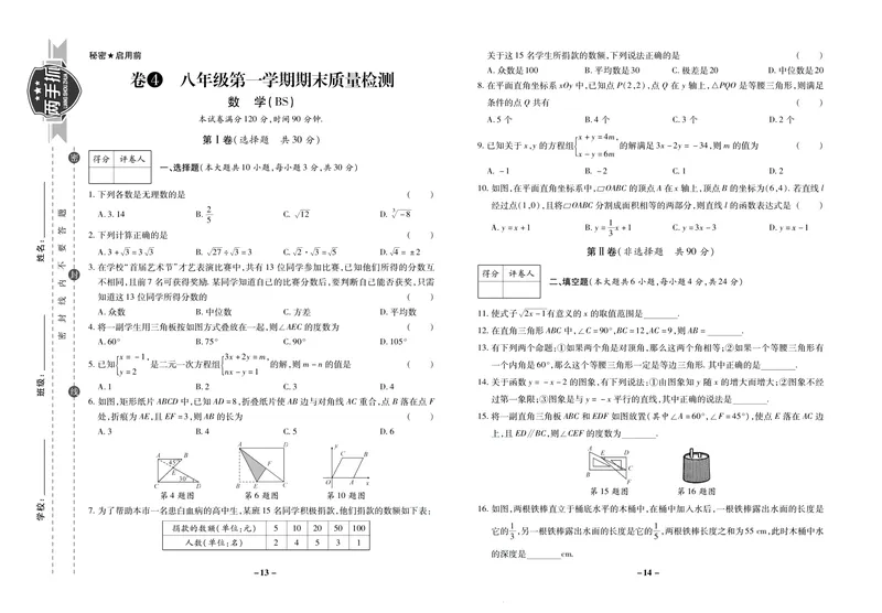 《期末两手抓八年级上册数学北师版_初中全科目同步习题+精品试卷（7-9年级）_25秋初中数学《同步习题+精品试卷》_初中数学北师大试卷_上册_《期末两手抓》》第8页预览